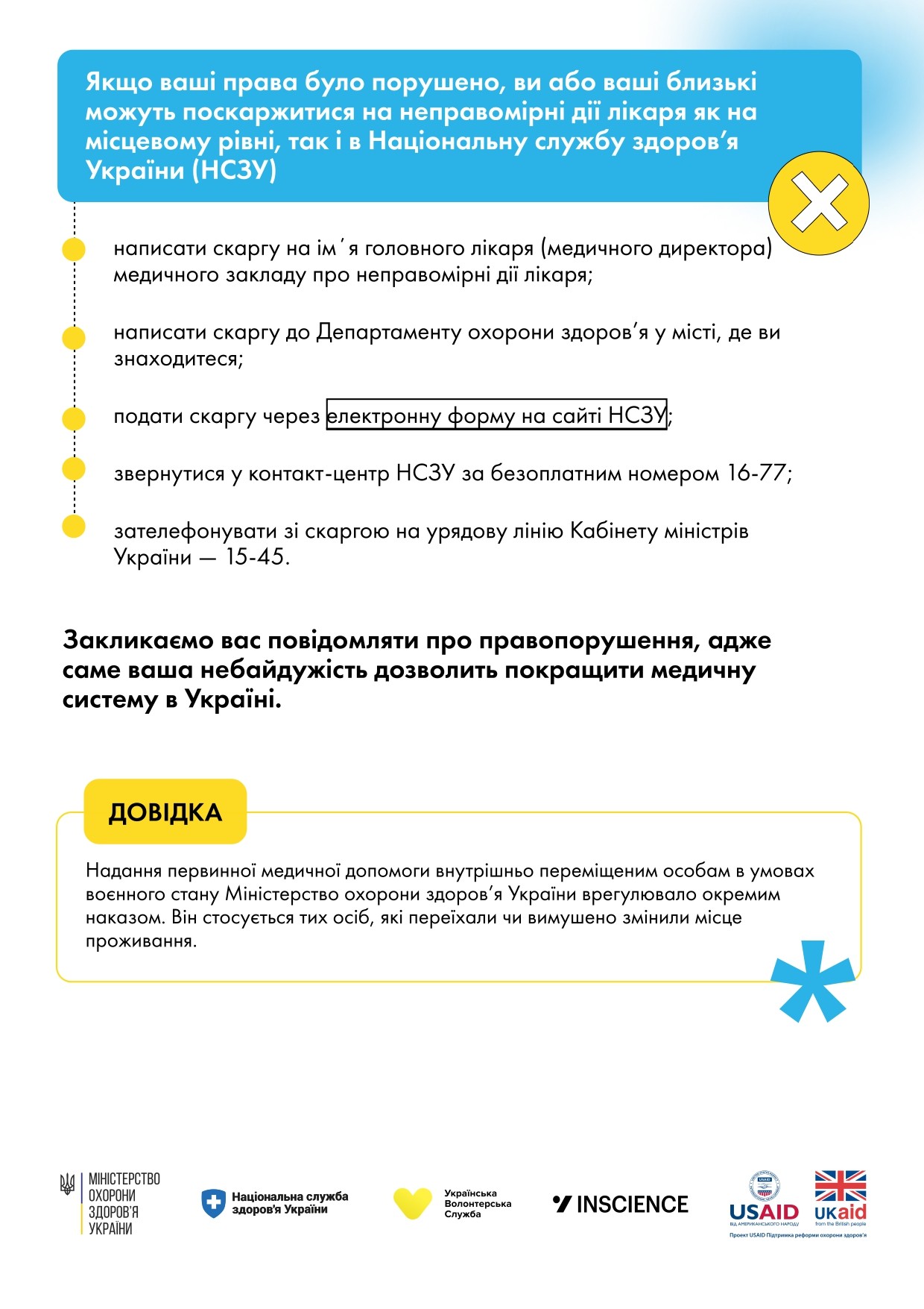 Як отримати консультацію у сімейного лікаря для ВПО?