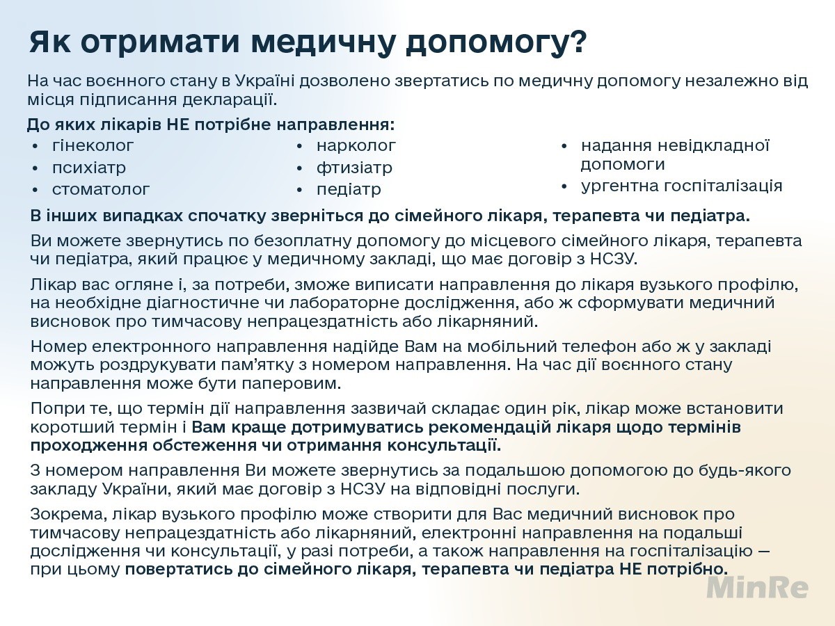 Інформація для внутрішньо переміщених осіб про можливість отримання безоплатних ліків та медичної допомоги
