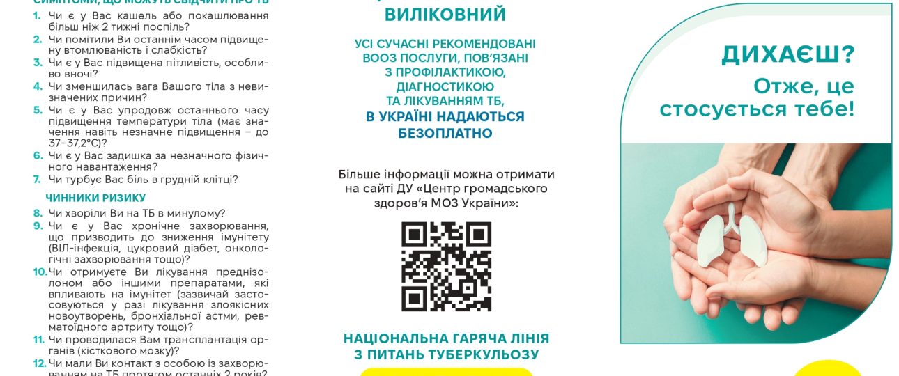 Туберкульоз