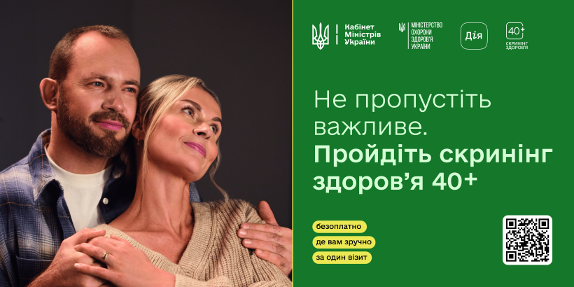 Скринінг здоров’я 40+