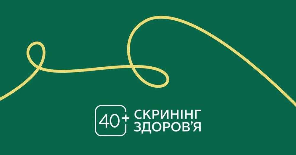 Як подати заяву на 2000 грн Скринінг здоров’я 40+ у Дії