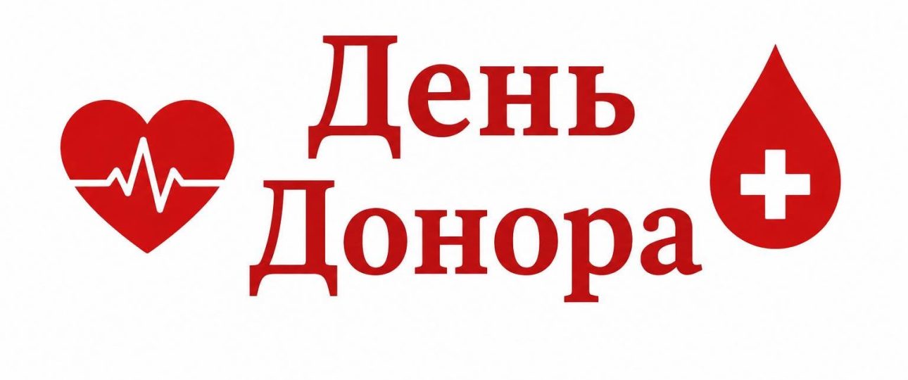 УВАГА! КНП КОР «КИЇВСЬКИЙ ОБЛАСНИЙ ЦЕНТР КРОВІ» ЗАПРОШУЄ ДОНОРІВ ДО ЗДАЧІ КРОВІ🩸 УВАГА! КНП КОР «КИЇВСЬКИЙ ОБЛАСНИЙ ЦЕНТР КРОВІ» ЗАПРОШУЄ ДОНОРІВ ДО ЗДАЧІ КРОВІ🩸